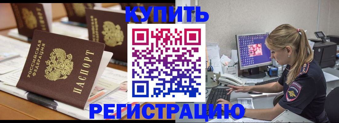 временная регистрация купить в Дубовке