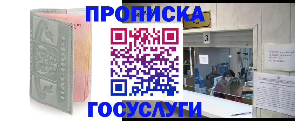 прописка законно в Дубовке